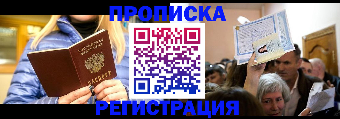 прописка 2025 в Брянской области