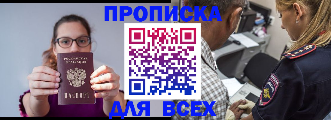 временная регистрация для всех в Брянской области