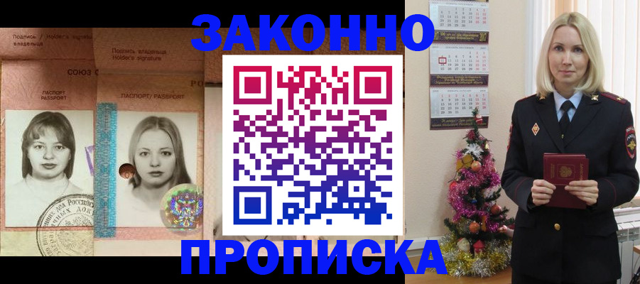 временная регистрация законно в Брянской области