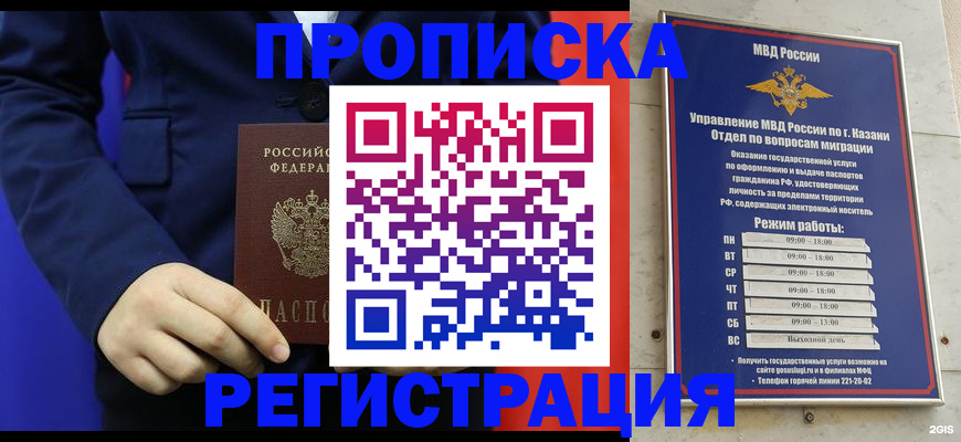 прописка ребенка в Брянской области