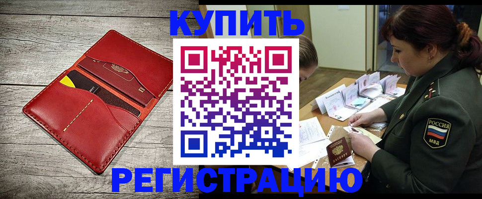 временная регистрация собственник в Брянской области